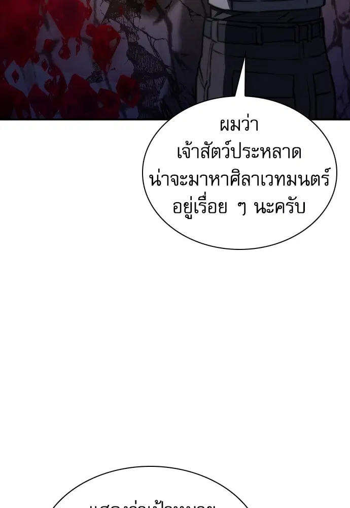 The Druid of Seoul Station ตอนที่ 163 หน้า 134