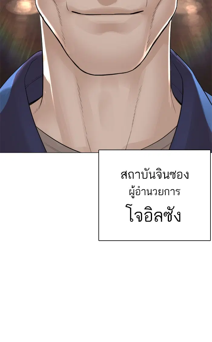 How to Fight ตอนที่ 151 หน้า 108