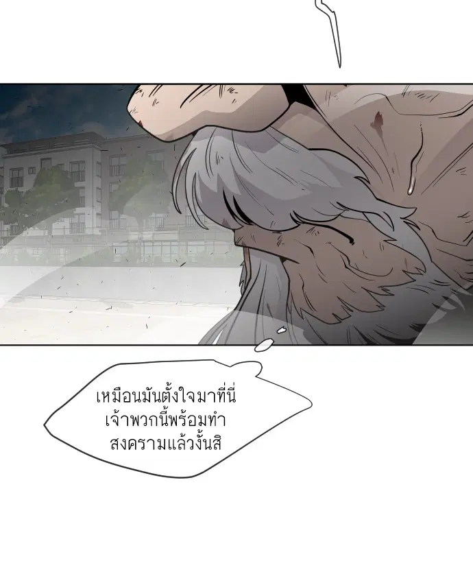 Superhuman Era ตอนที่ 67 หน้า 77