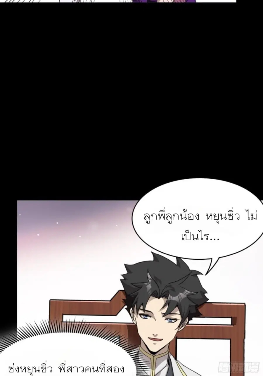 Legend of Star General ตอนที่ 96 หน้า 50