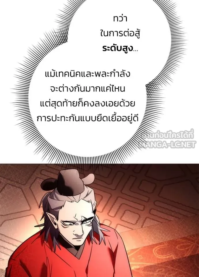 Night of the Ogre ตอนที่ 64 หน้า 91