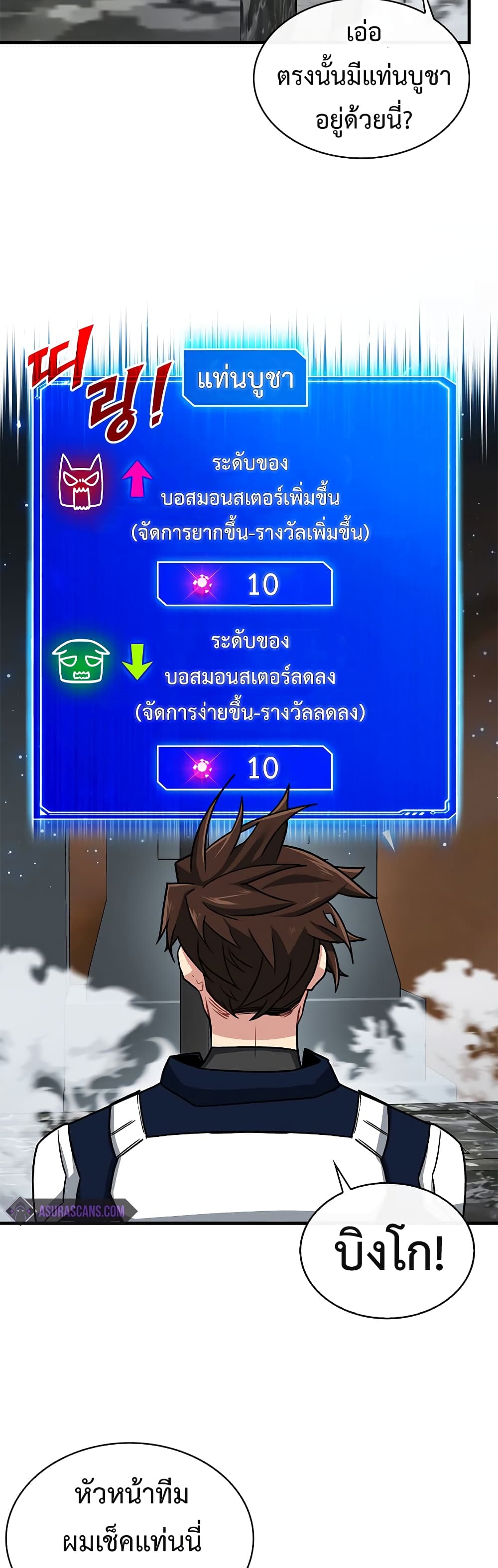 SSS-Class Gacha Hunter ตอนที่ 52 หน้า 17