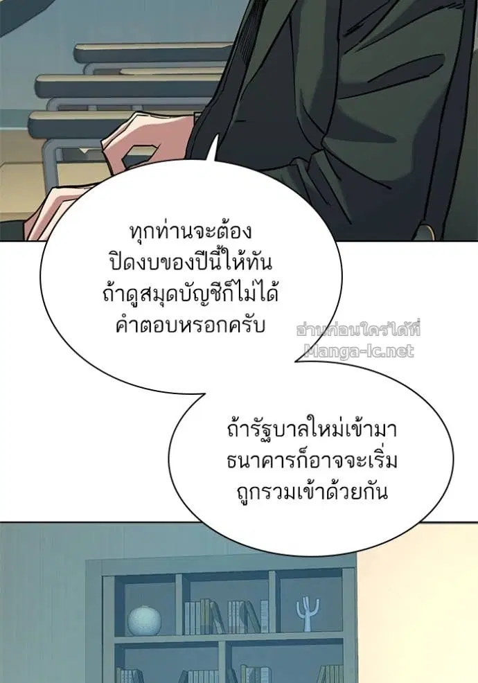 Reborn Rich ตอนที่ 47 หน้า 91