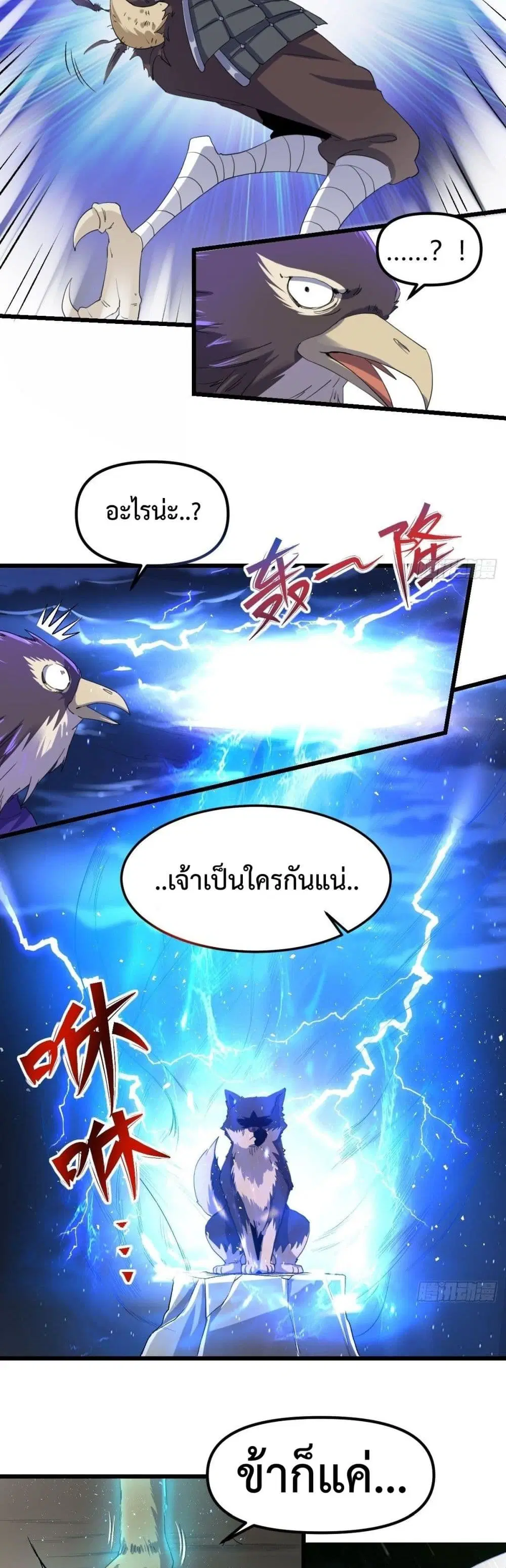 It Turns Out That I Am A Big Cultivator ตอนที่ 35 หน้า 12
