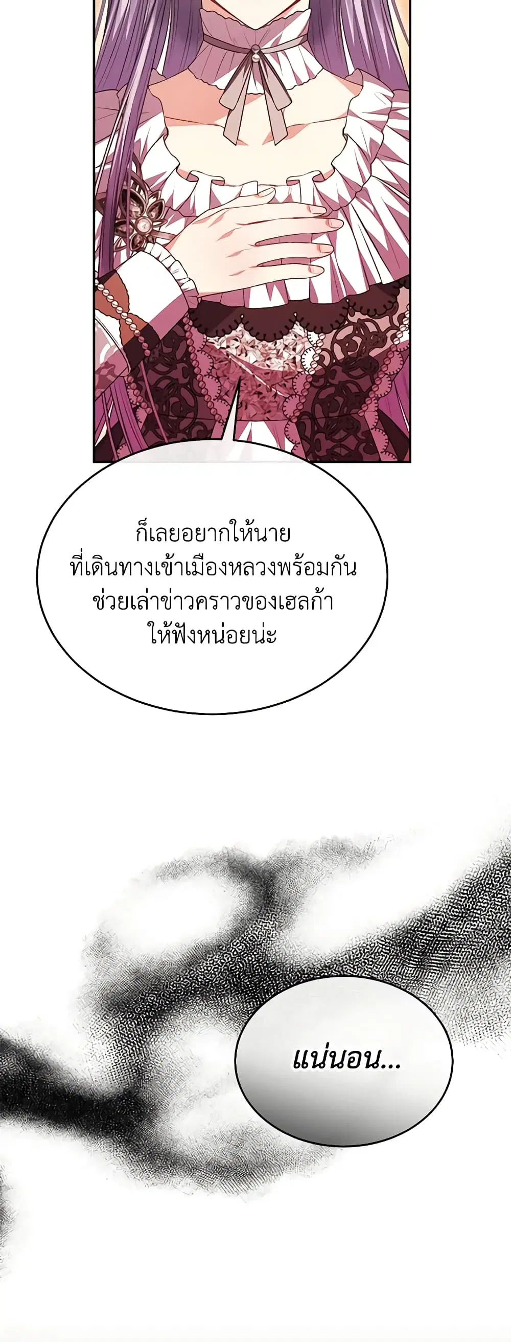 The Real Daughter Is Back ตอนที่ 77 หน้า 17