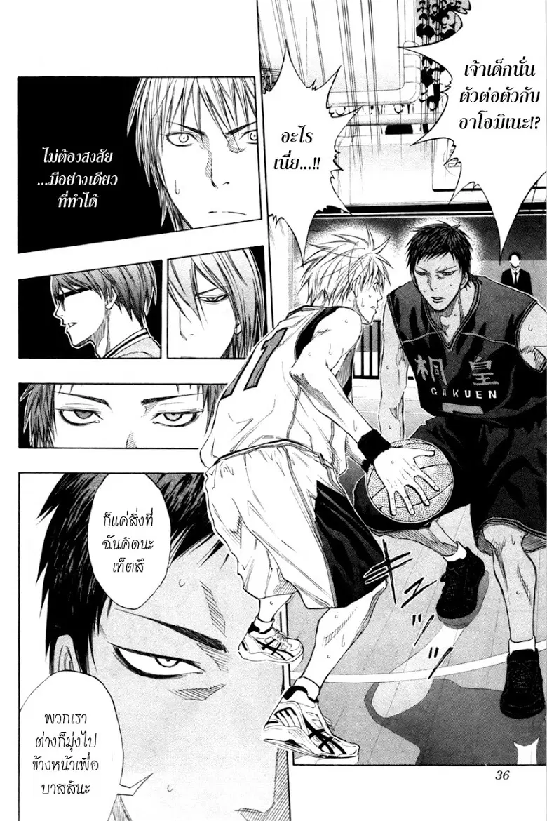 Kuroko no Basuke ตอนที่ 119 หน้า 10