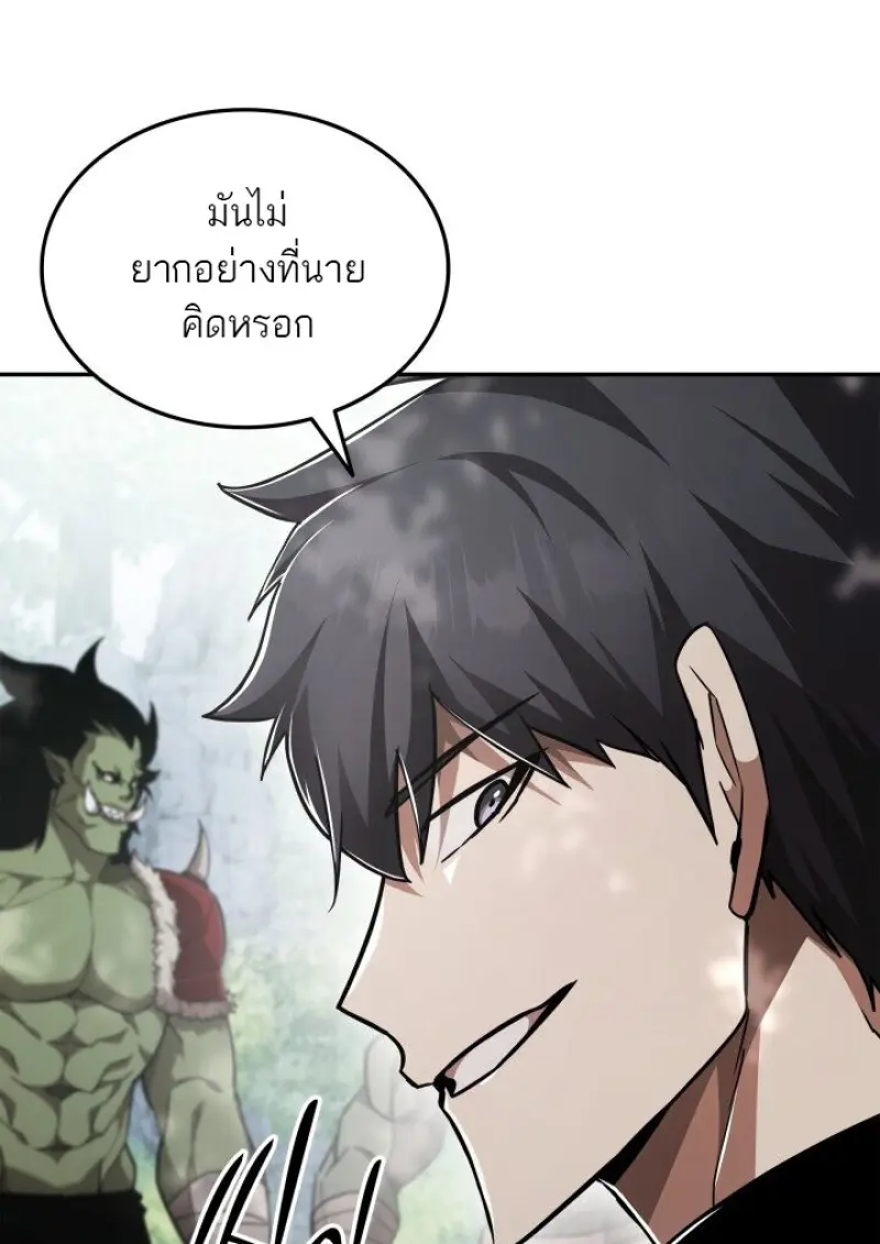 Subscribed To The Transcendental Channels แค่กดสับตะไคร้ ก็ได้พลังมาเฉยเลย ตอนที่ 79 หน้า 18