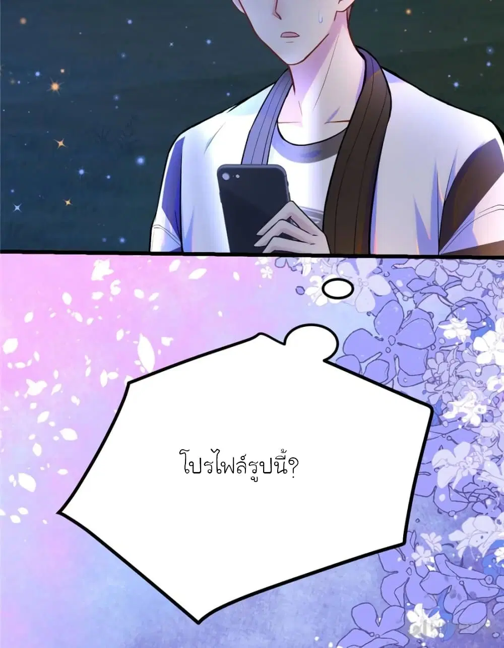 My Beautiful Time with You ตอนที่ 144 หน้า 29