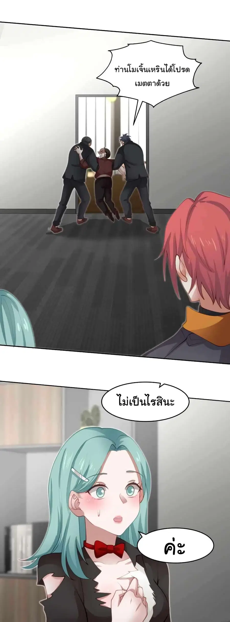 I Have a Dragon in My Body ตอนที่ 464 หน้า 7