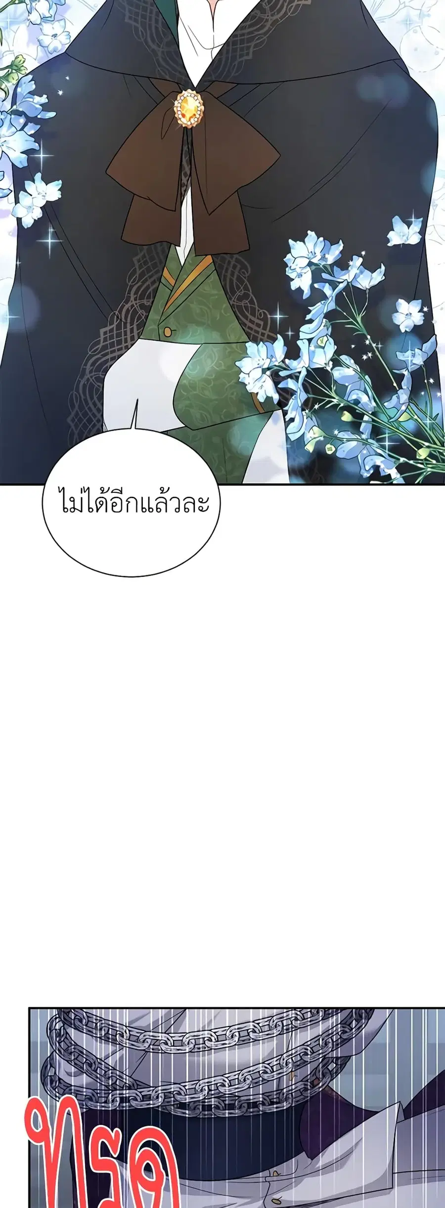 The Soulless Duchess ตอนที่ 101 หน้า 22