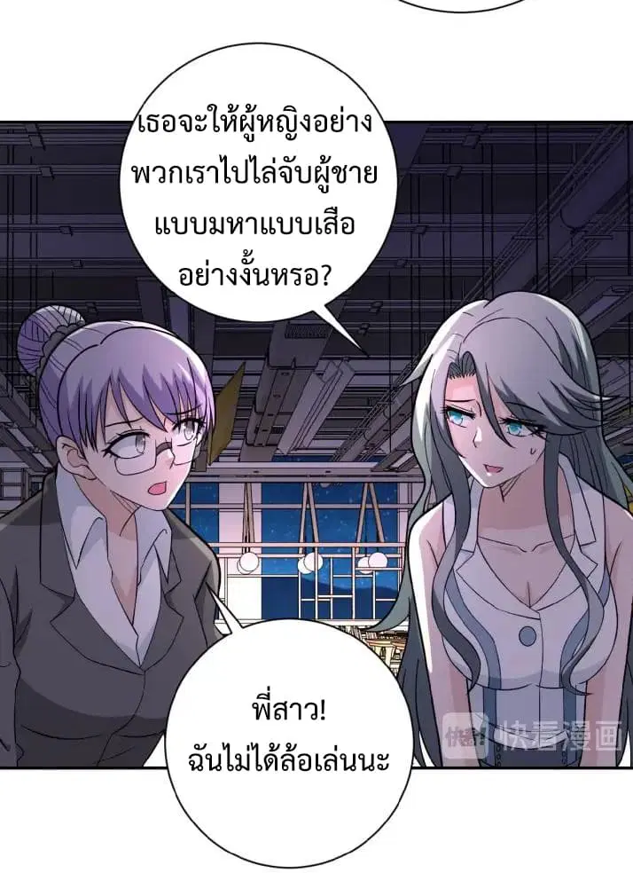 Apocalyptic Super System ตอนที่ 29 หน้า 4