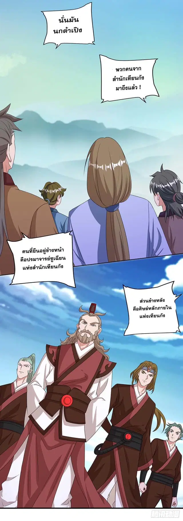 Reborn 80,000 years ตอนที่ 144 หน้า 12
