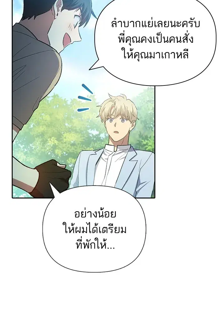 The S-Classes That I Raised (My S-Class Hunters) ตอนที่ 71 หน้า 79