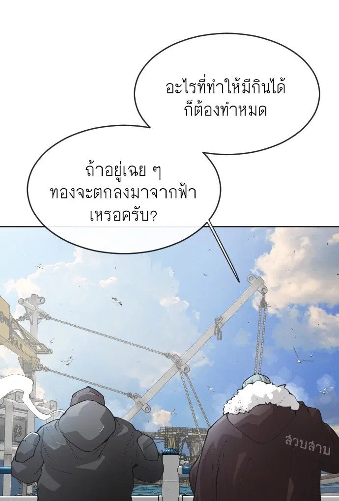 Superhuman Era ตอนที่ 96 หน้า 20