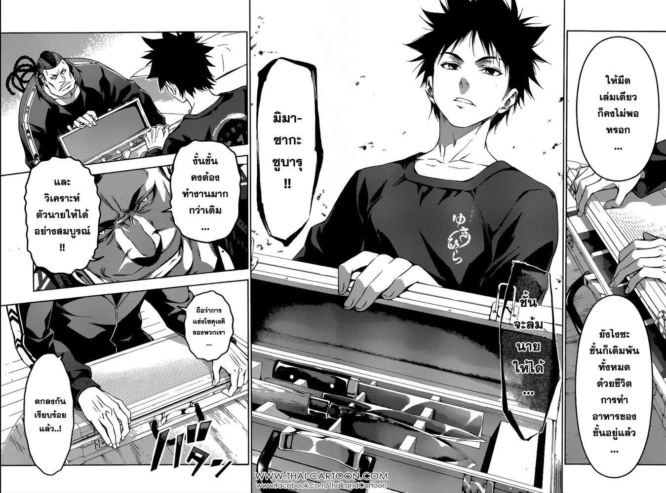 Shokugeki no Soma ตอนที่ 81 หน้า 8