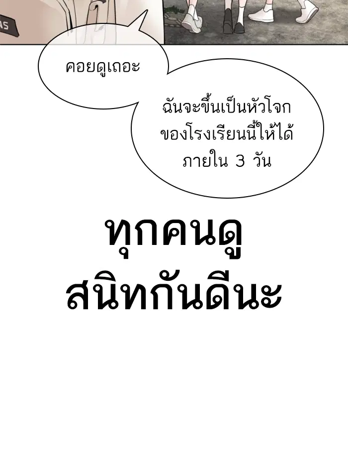 How to Fight ตอนที่ 136 หน้า 65