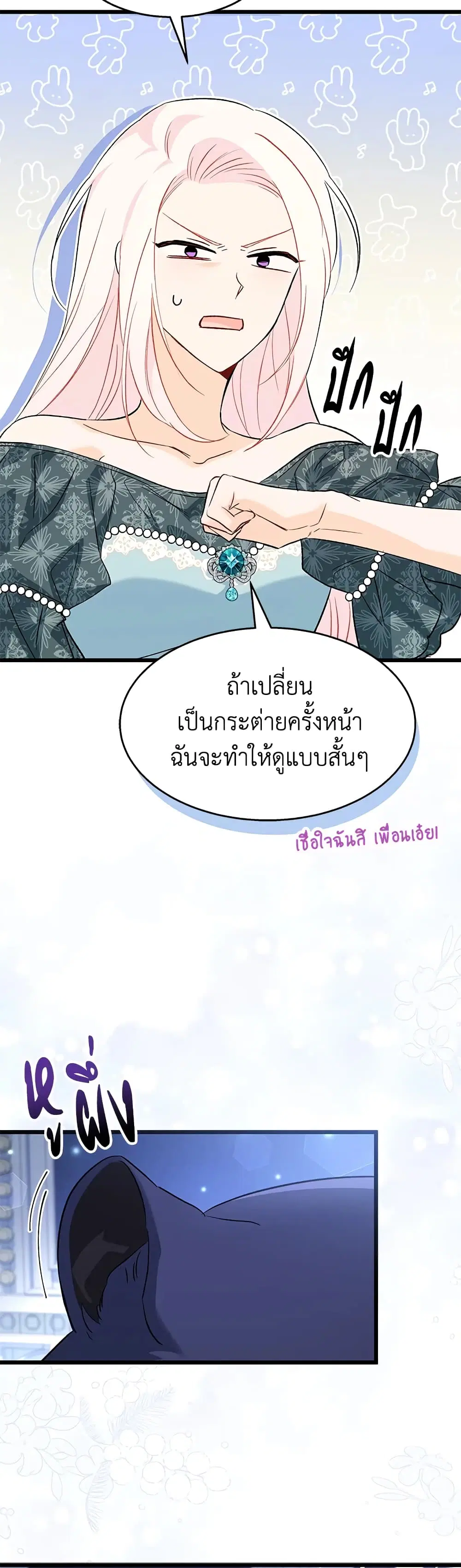 The Symbiotic Relationship Between a Panther and a Rabbit ตอนที่ 92 หน้า 29