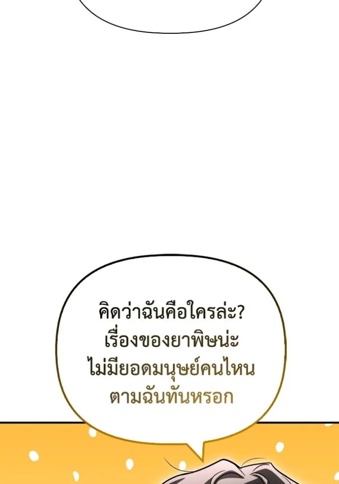Superhuman Battlefield เกมของยอดมนุษย์ ตอนที่ 132 หน้า 58
