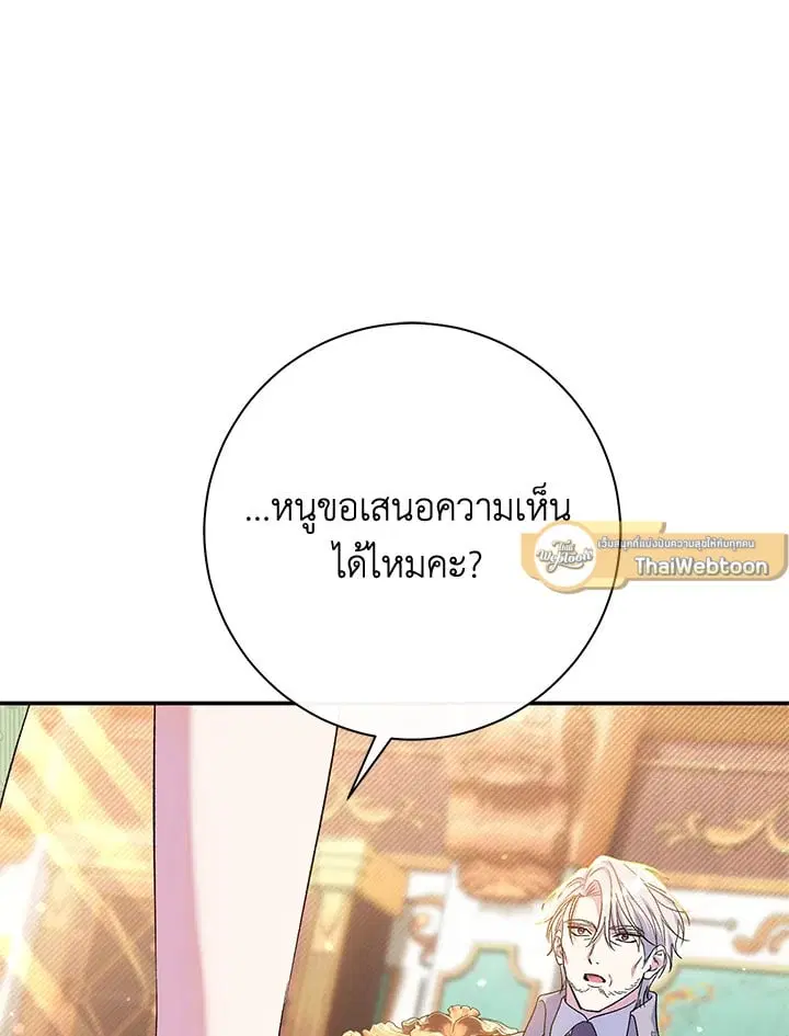 The Villain’s Match Is Too Perfect – คู่ดูตัวของนางร้ายเพอร์เฟกต์เกินไป ตอนที่ 61 หน้า 46