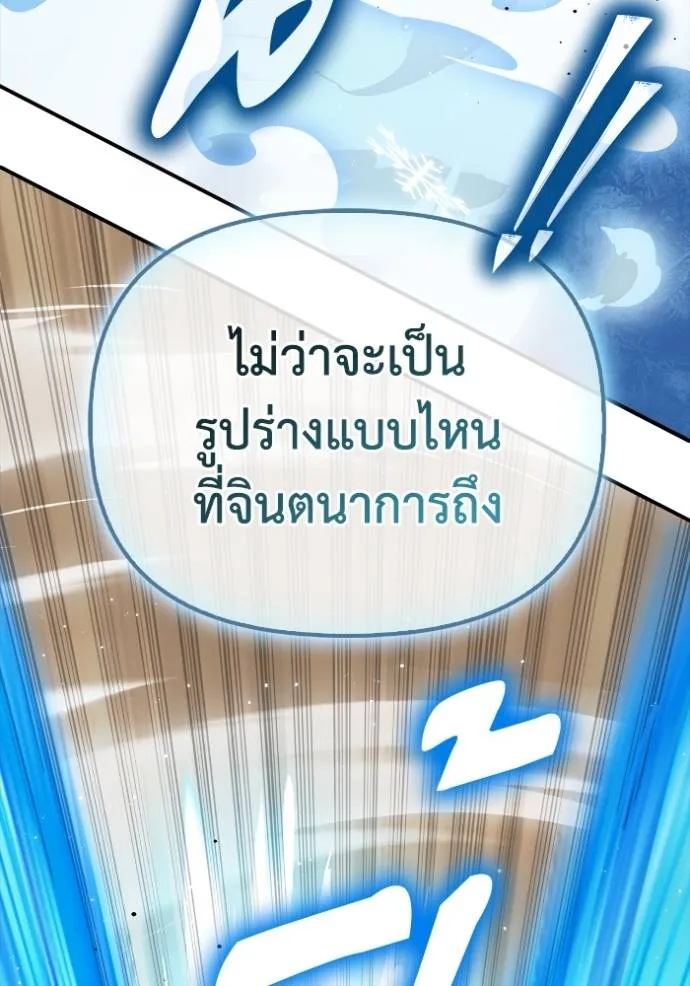 Superhuman Battlefield เกมของยอดมนุษย์ ตอนที่ 139 หน้า 104