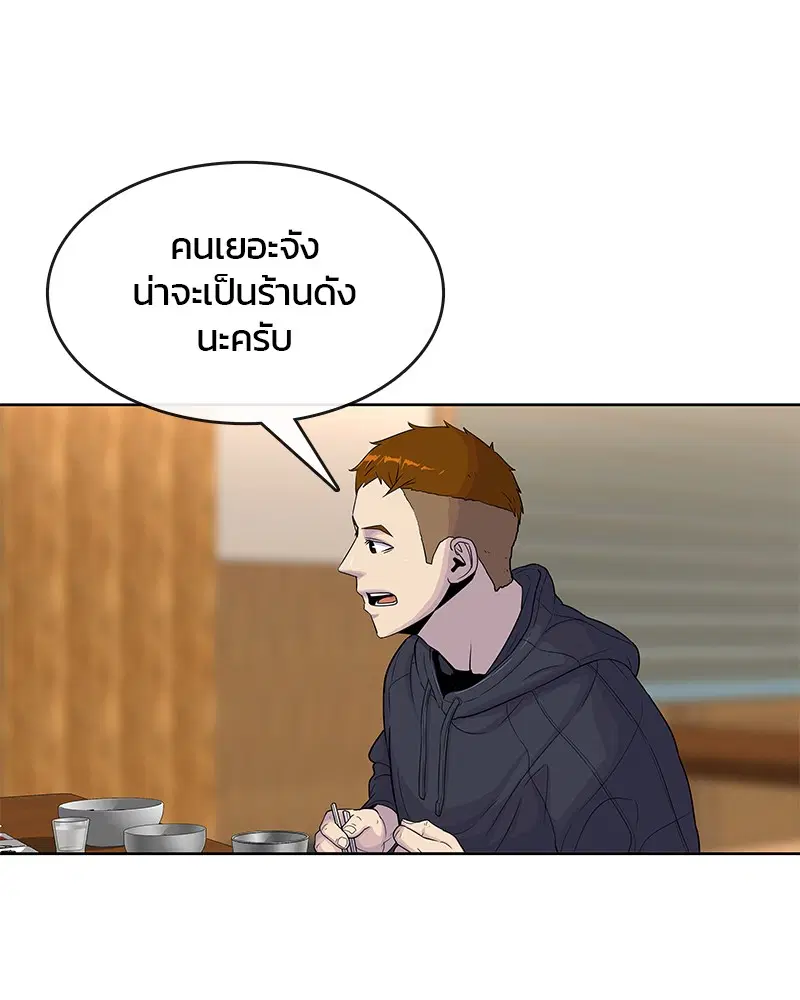 Kitchen Soldier ตอนที่ 86 หน้า 25