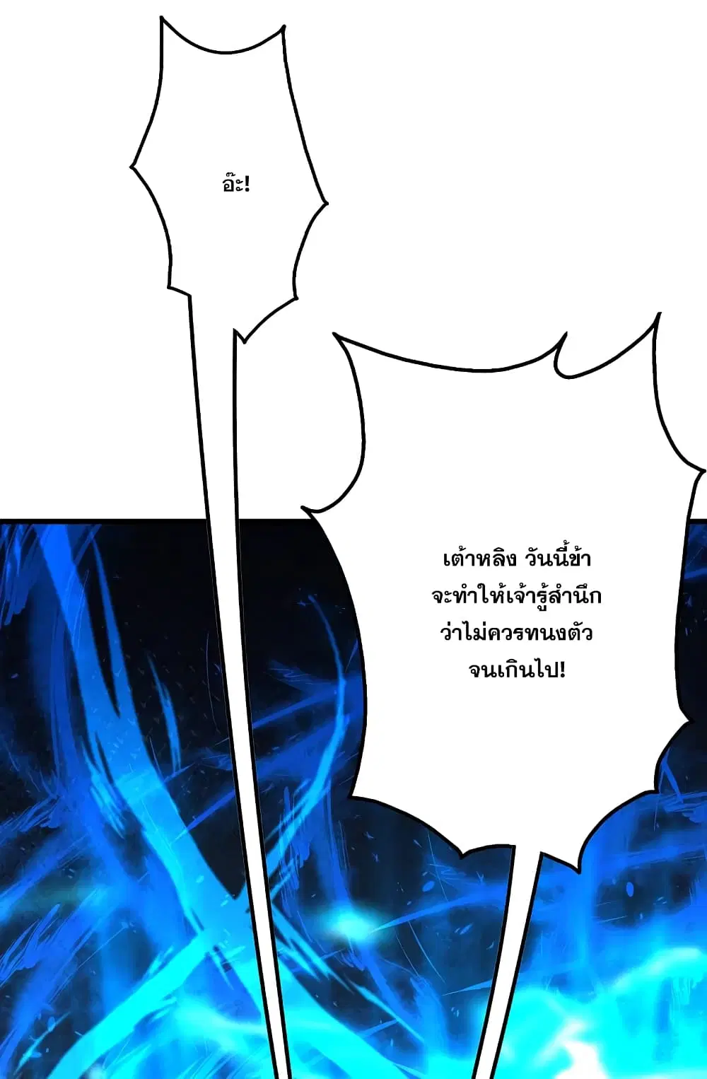 Matchless Emperor ตอนที่ 225 หน้า 37