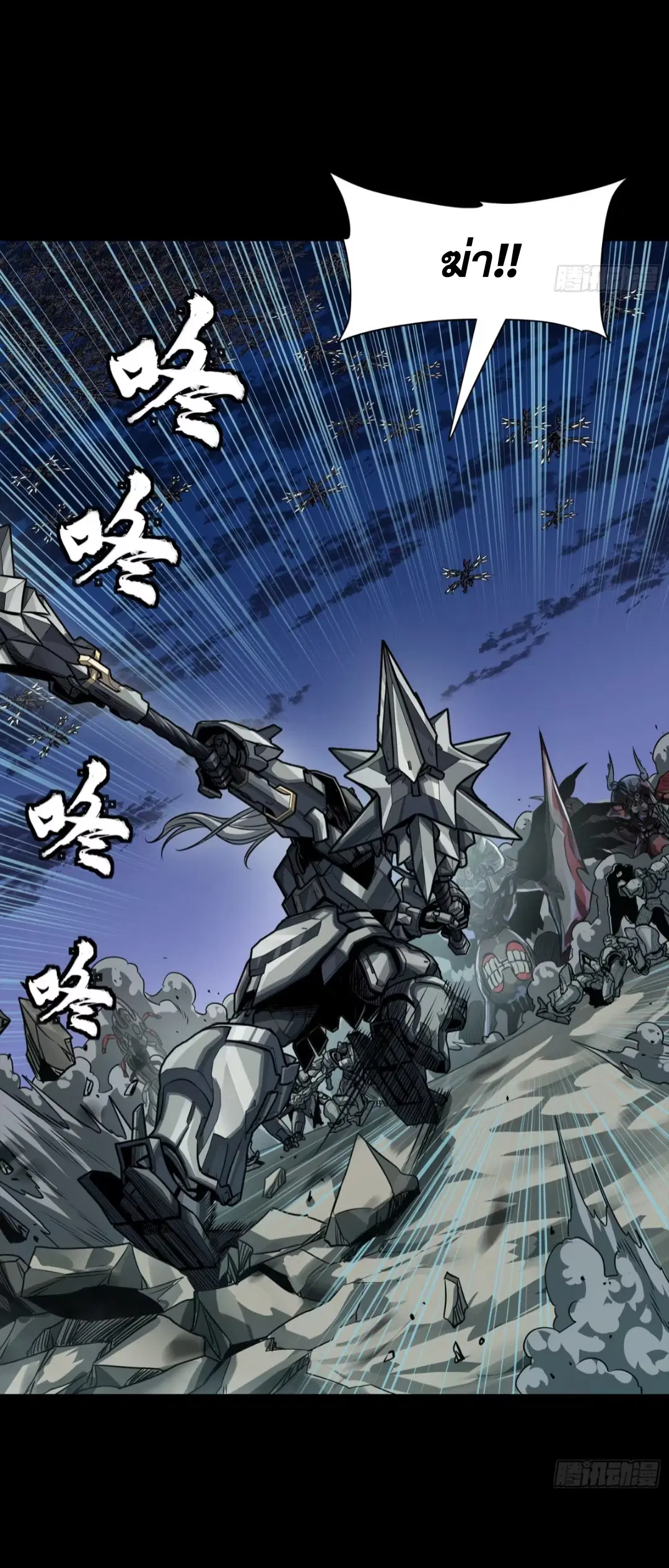 Legend of Star General ตอนที่ 260 หน้า 43