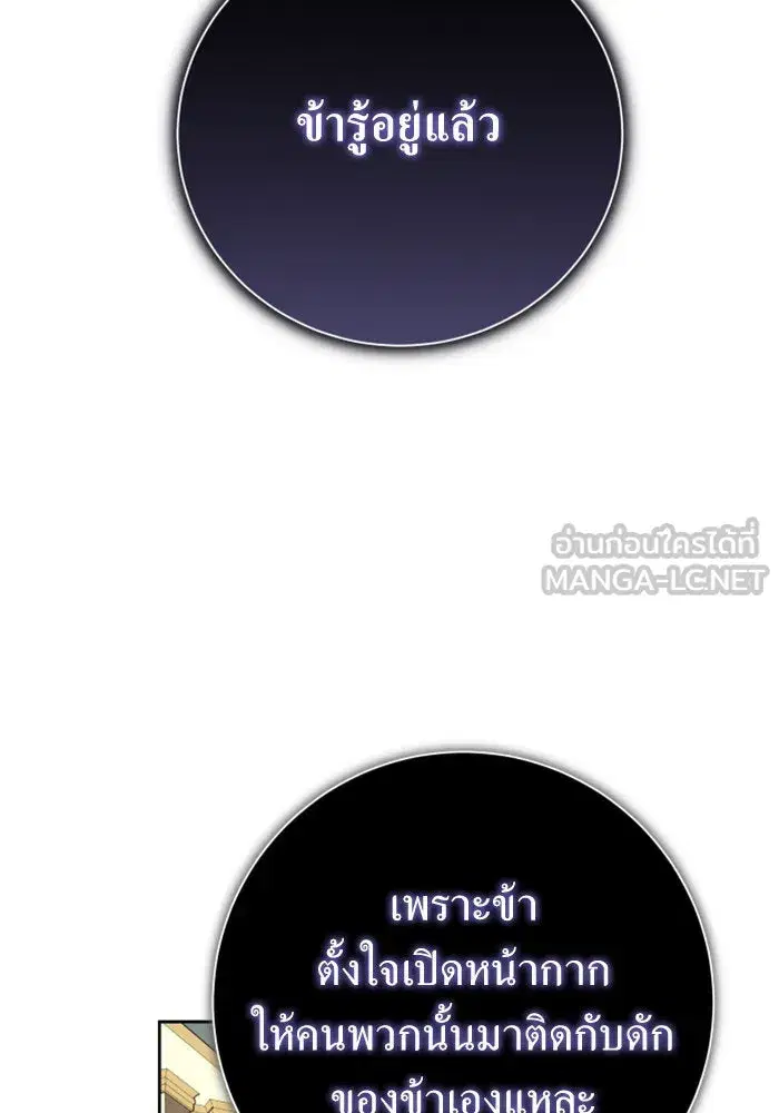 Your Throne ตอนที่ 139 หน้า 132