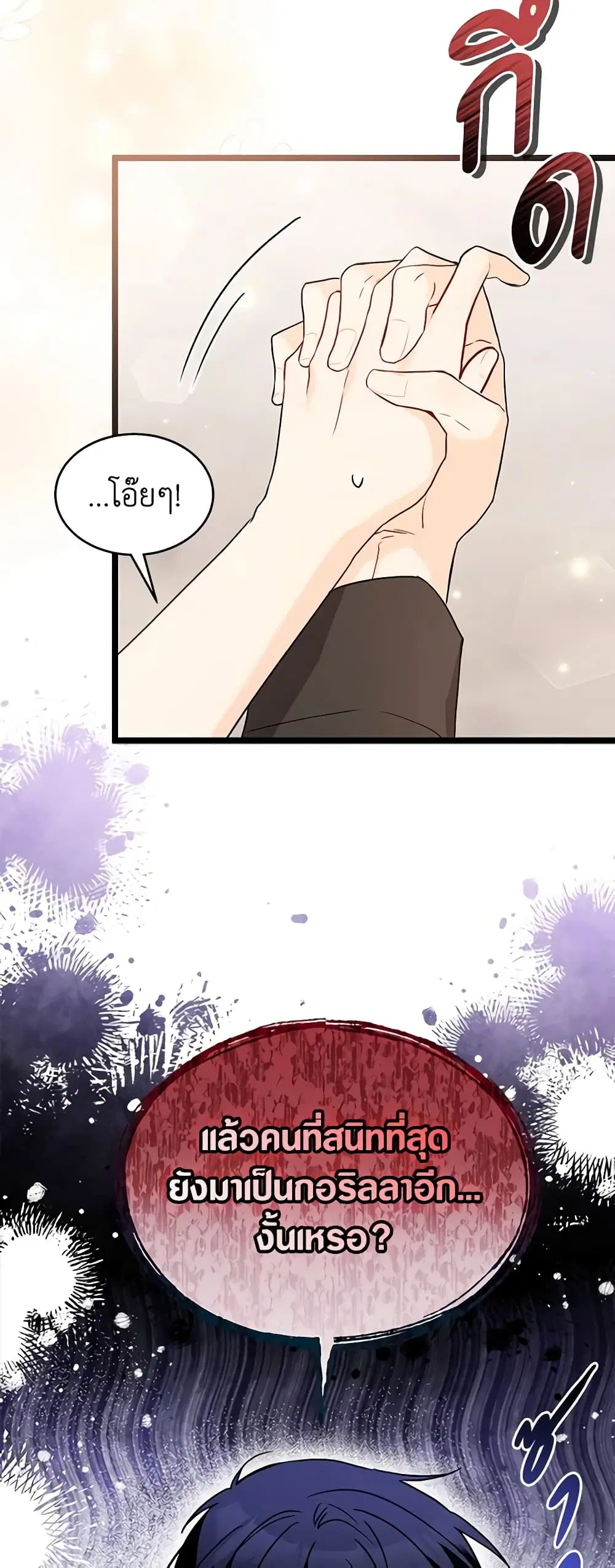 The Symbiotic Relationship Between a Panther and a Rabbit ตอนที่ 102 หน้า 45