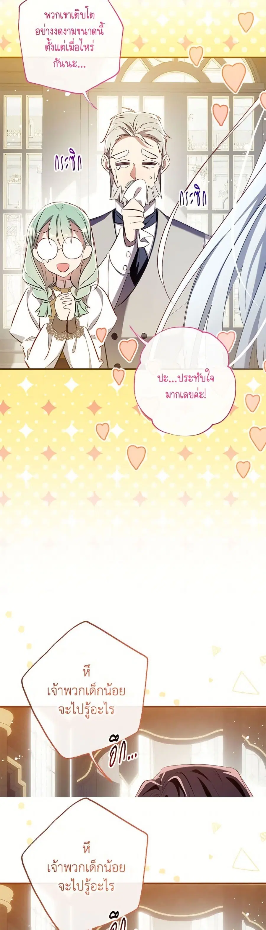 Can We Become a Family? ตอนที่ 150 หน้า 36