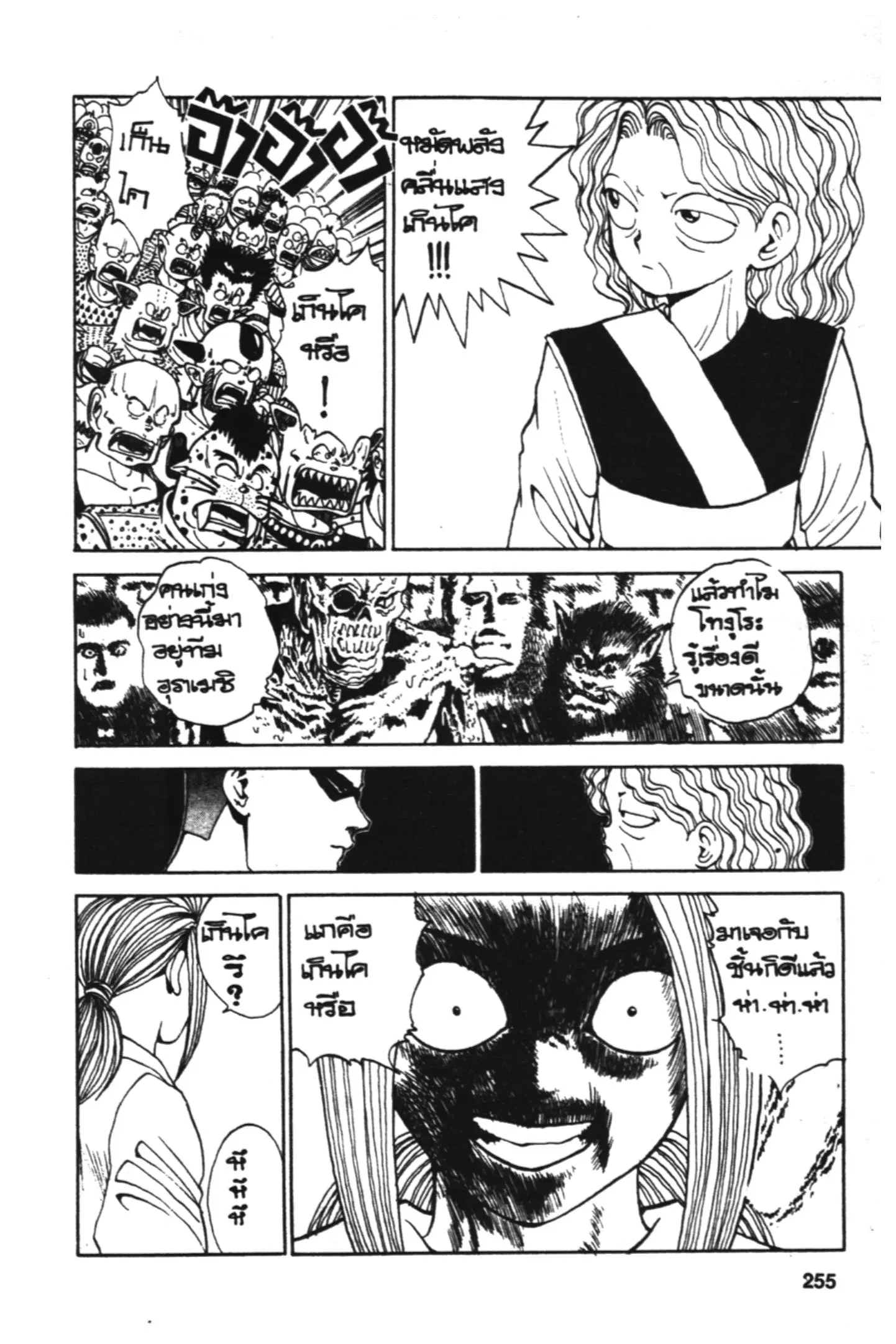 Yu Yu Hakusho ตอนที่ 82 หน้า 11