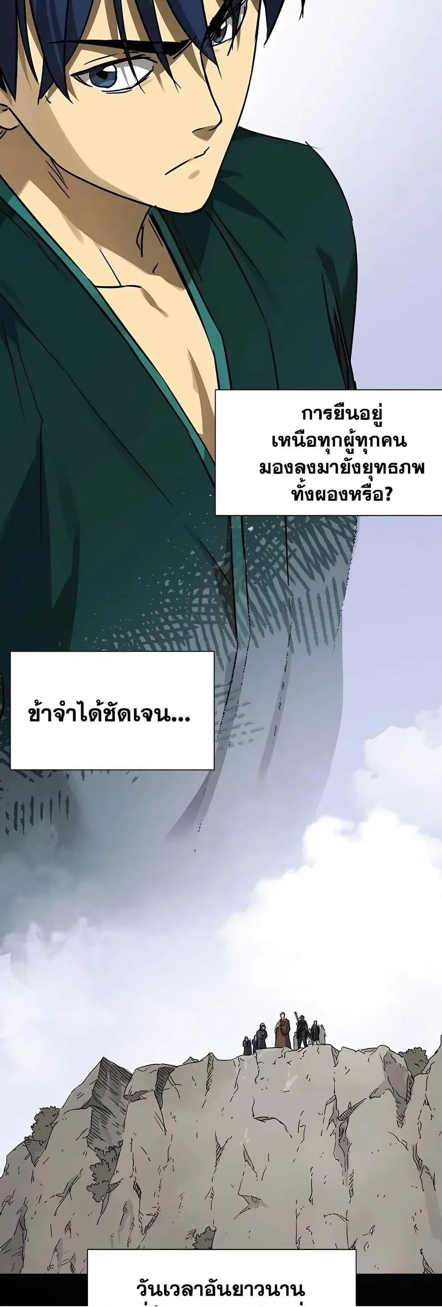 Infinite Level Up In Murim ตอนที่ 223 หน้า 26