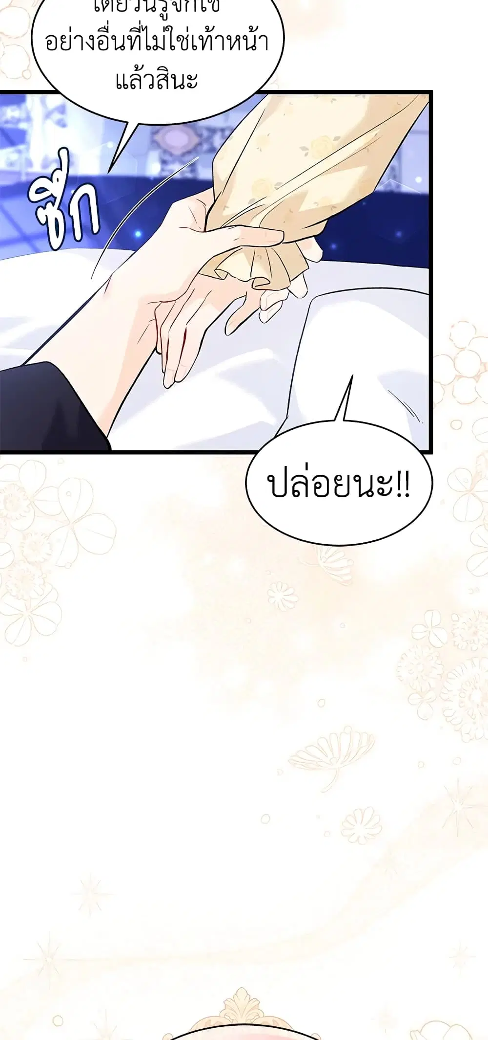 The Symbiotic Relationship Between a Panther and a Rabbit ตอนที่ 53 หน้า 14
