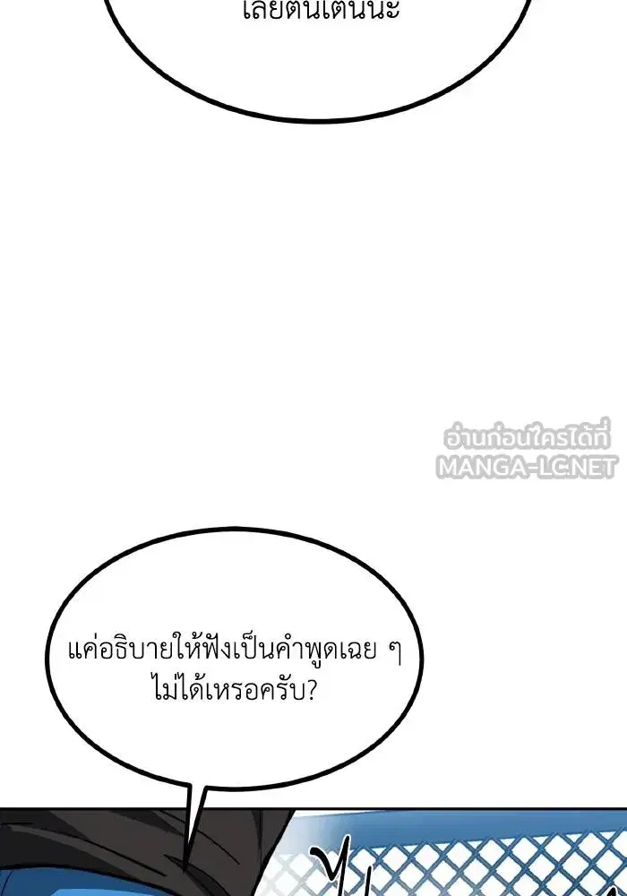King of the Octagon ตอนที่ 69 หน้า 75