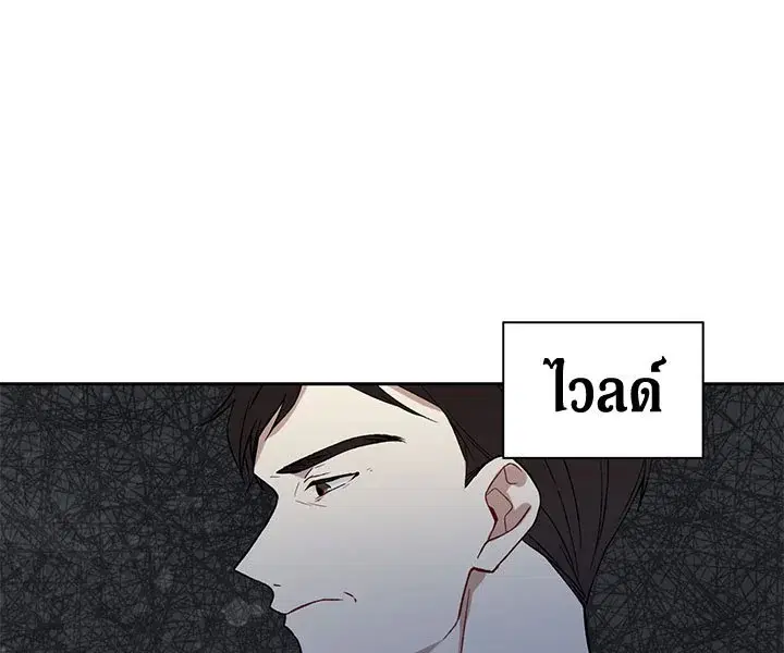 The Viridescent Crown ตอนที่ 4 หน้า 12
