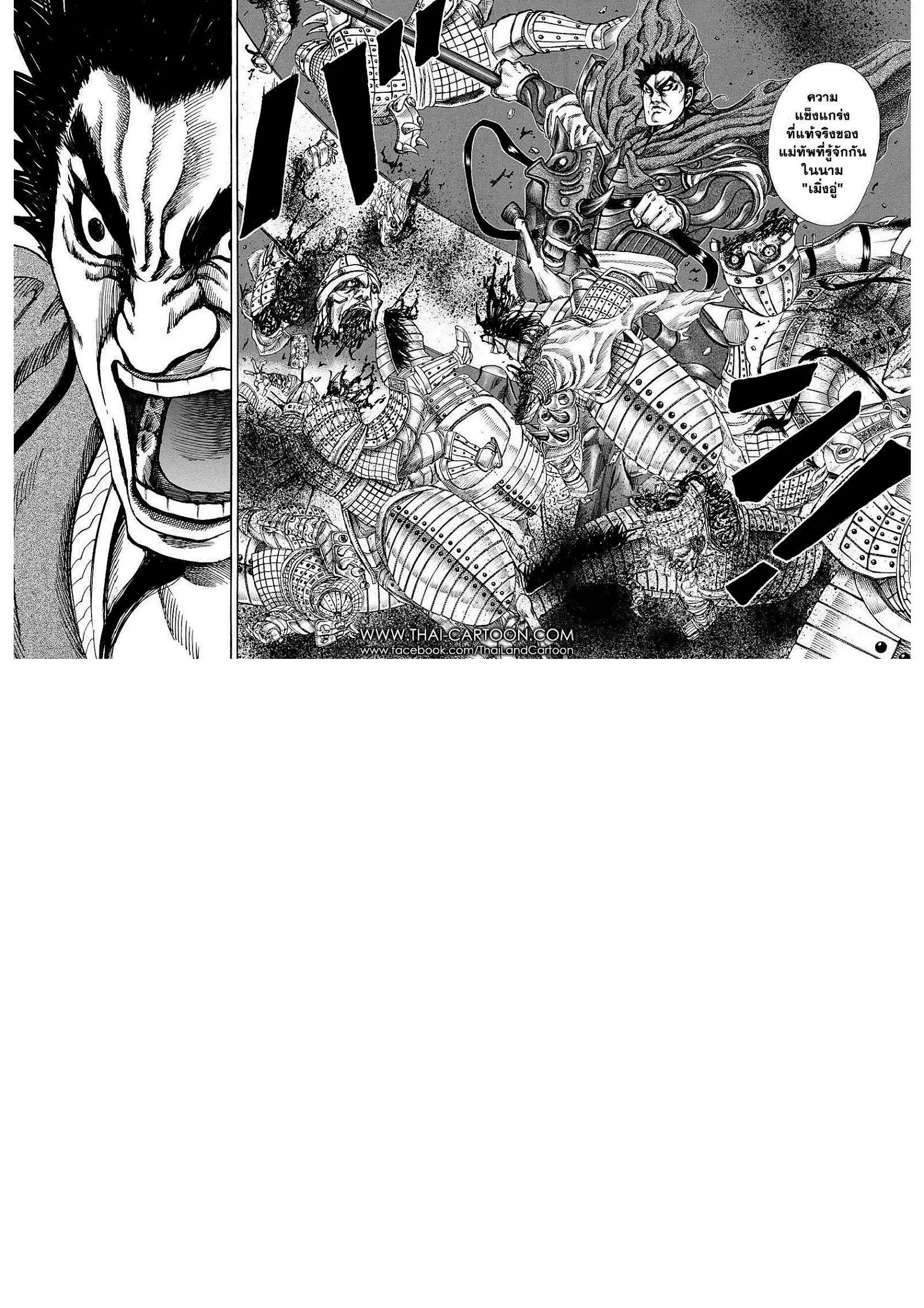 Kingdom ตอนที่ 119 หน้า 11