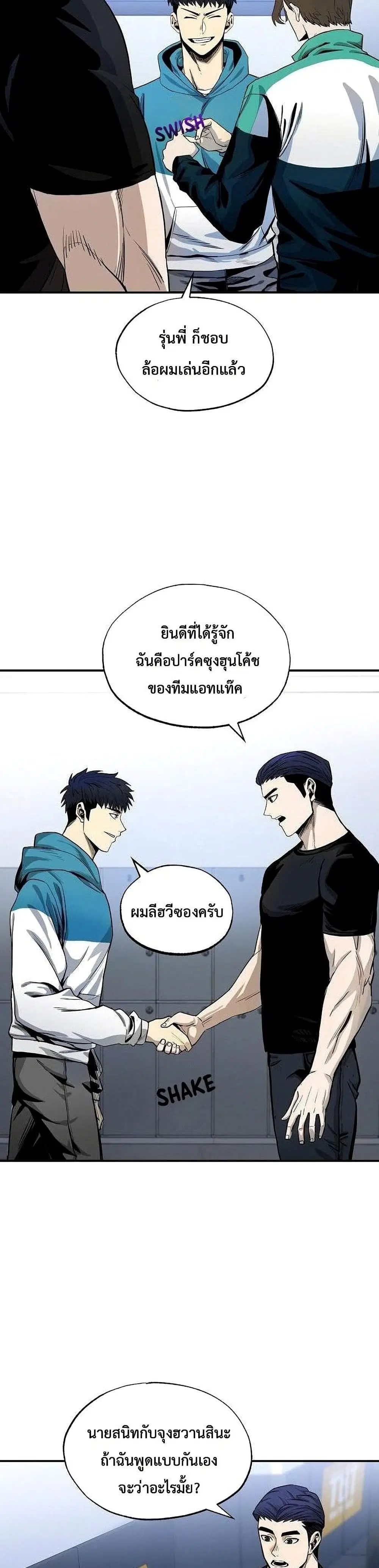 King of the Octagon ตอนที่ 5 หน้า 15