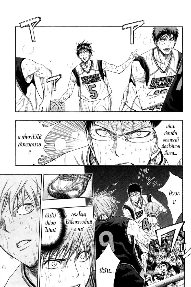 Kuroko no Basuke ตอนที่ 130 หน้า 14