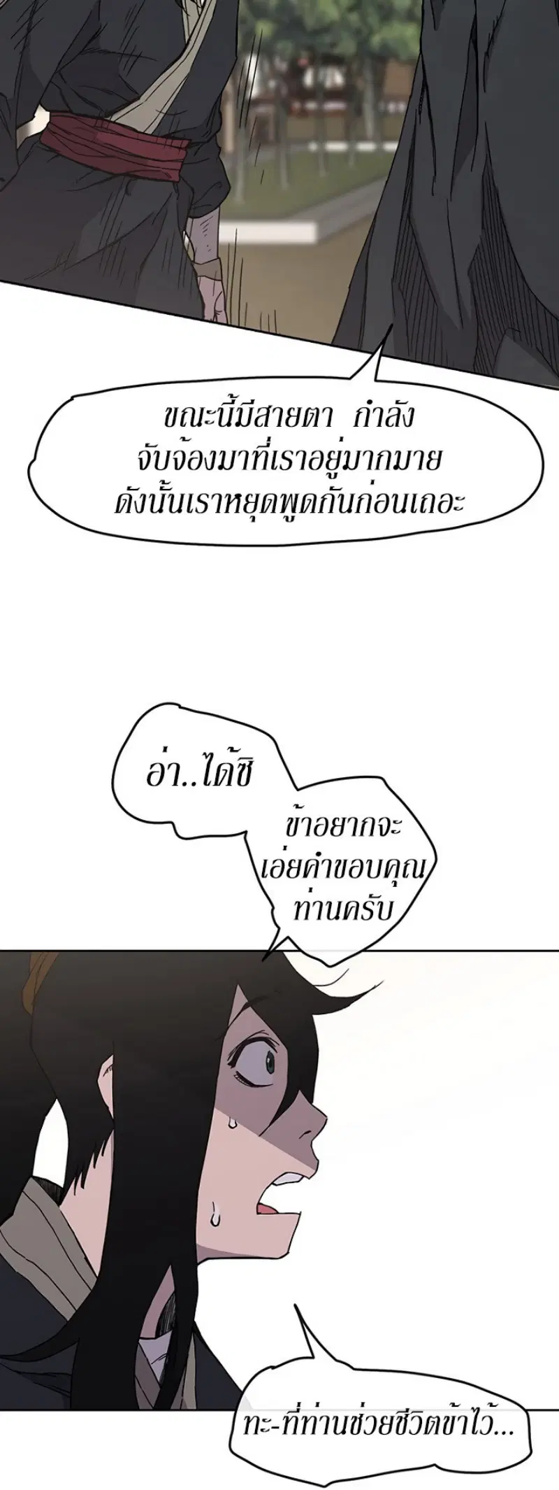 The Undefeatable Swordsman ตอนที่ 19 หน้า 9