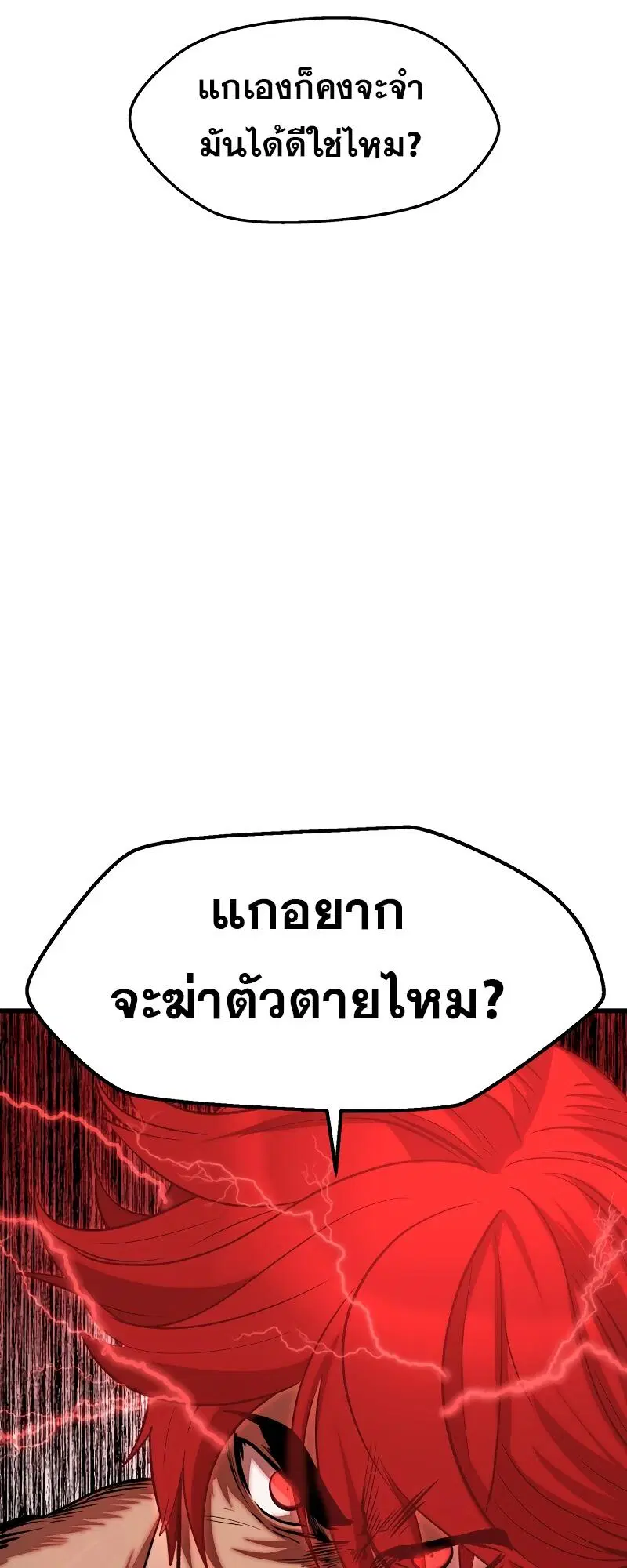 Survival Of Blade King ตอนที่ 207 หน้า 74