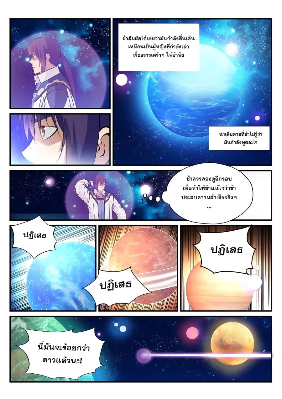 Bailian Chengshen ตอนที่ 234 หน้า 8