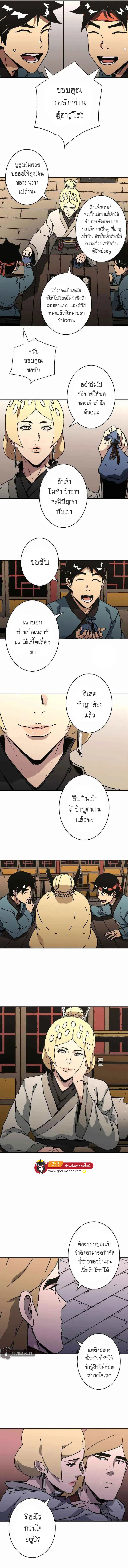 Peerless Dad ตอนที่ 210 หน้า 4