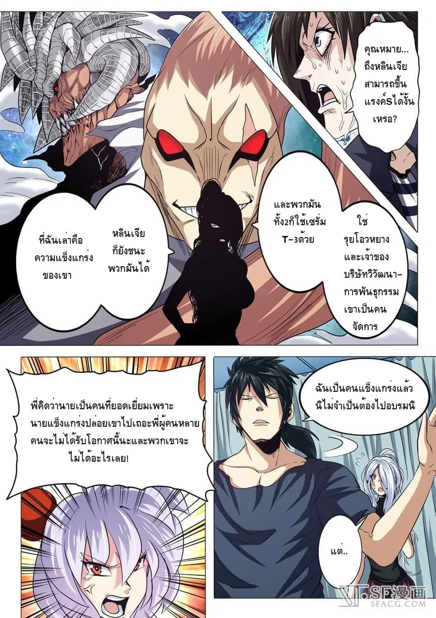 Hero? I Quit A Long Time Ago ตอนที่ 27 หน้า 6