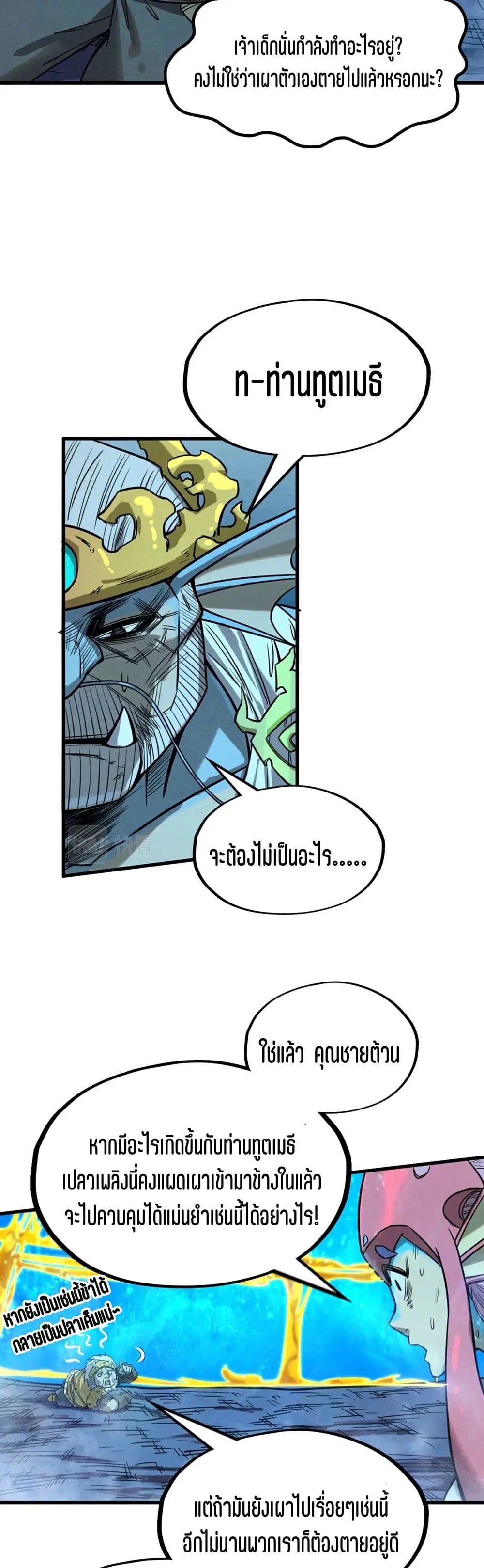 The Eternal Supreme ตอนที่ 189 หน้า 23
