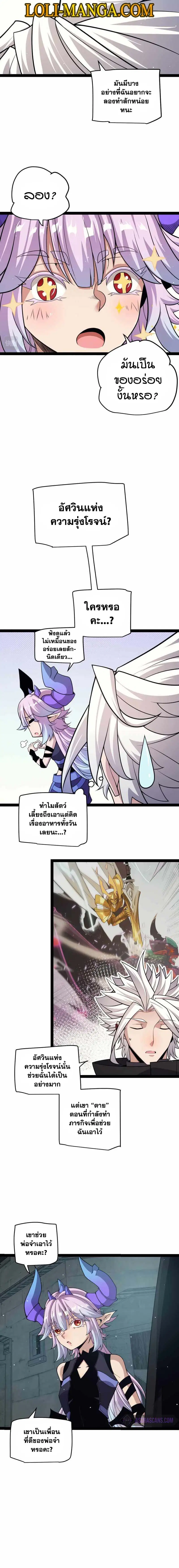 The Game That I Came From ตอนที่ 180 หน้า 6