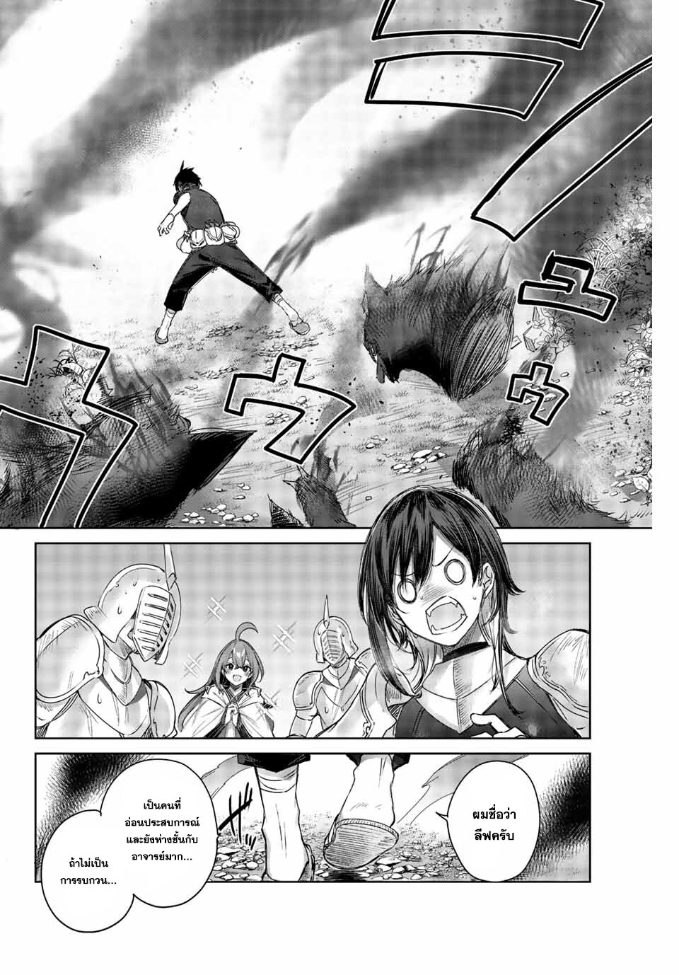 Henkyou no Yakushi, Miyako de S Rank Boukensha to naru เภสัชกรชายแดน กลายเป็นนักผจญภัยแรงก์ S ในเมืองหลวง เด็กหนุ่มจากหมู่บ้านวีรชนแข็งแกร่งไร้เทียมทานด้วยยาโคตรโกง ตอนที่ 1 หน้า 45