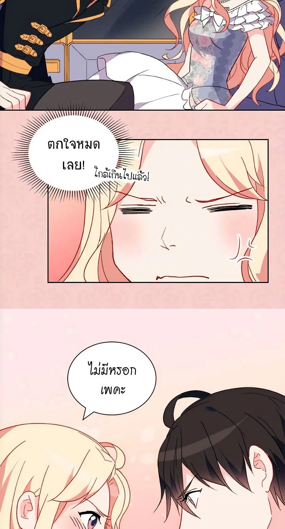 What It Takes to be a Villainess ตอนที่ 27 หน้า 10