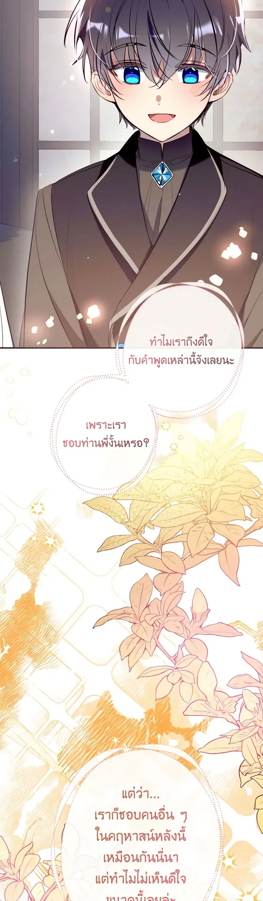 Can We Become a Family? ตอนที่ 106 หน้า 37