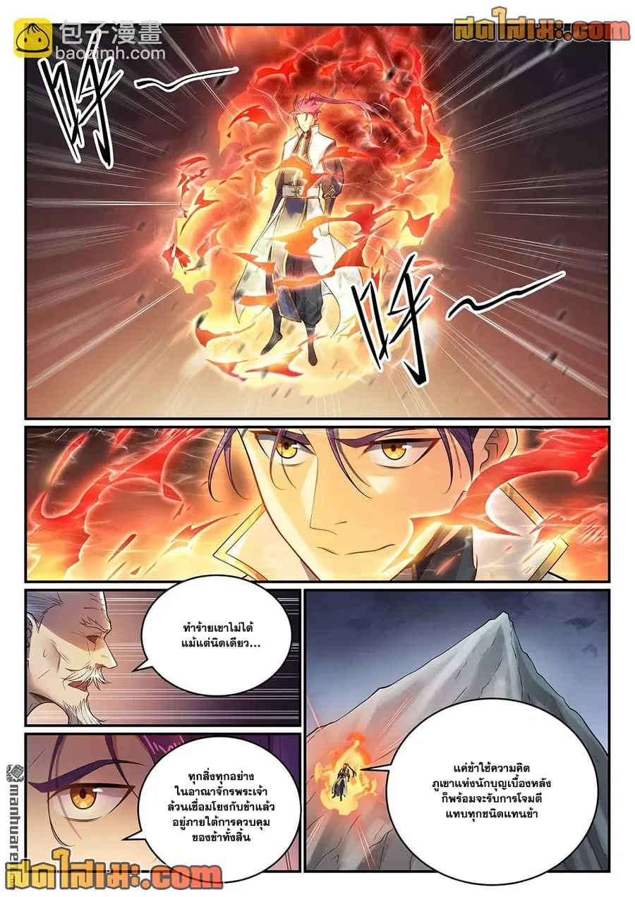 Bailian Chengshen ตอนที่ 1105 หน้า 12