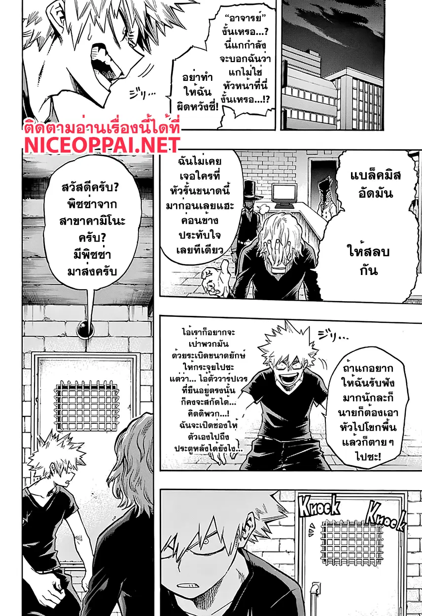 My Hero Academia ตอนที่ 87 หน้า 7